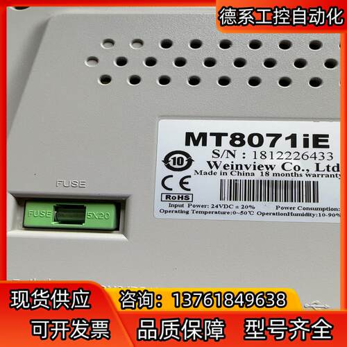 威纶通工控触摸屏M T8071iE
