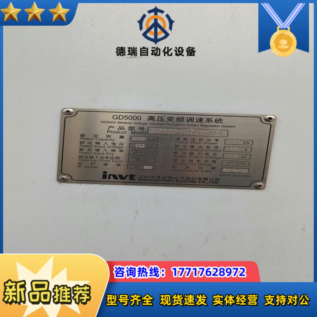 GD5000-A0500-10-L，英威腾400KW变频器同议价