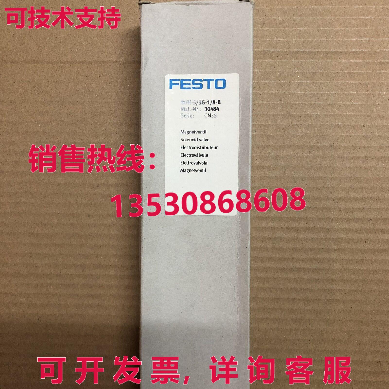 供应原装Festo MFH-5/3G-1/8-B 30484 电磁阀    MFH5/3G1/8B