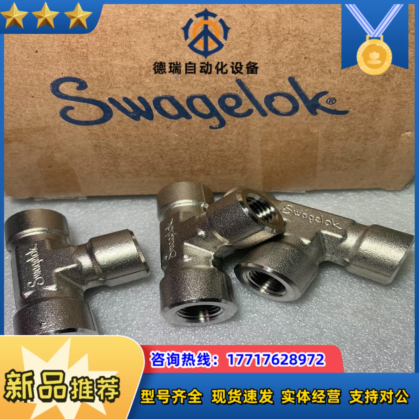 SS-4-T世伟洛克，不锈钢公称管接头，三通，1/4 in.