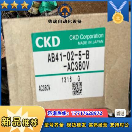 全新CKD铜电磁阀AB41-02-5-B-AC.380V余1议价