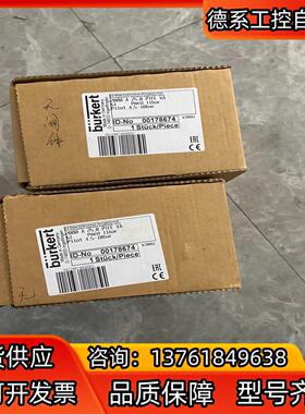 burkert宝德/宝帝 2000A脚座阀货号0017867