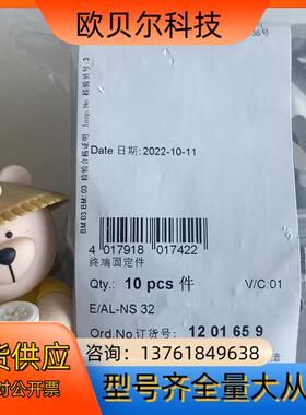 菲尼克斯 E/AL-NS 32 - 终端固定件 120165