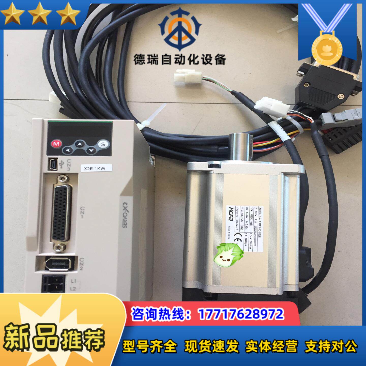禾川1KW伺服套装SV-X2EA100A-A，功能完好，测试议价
