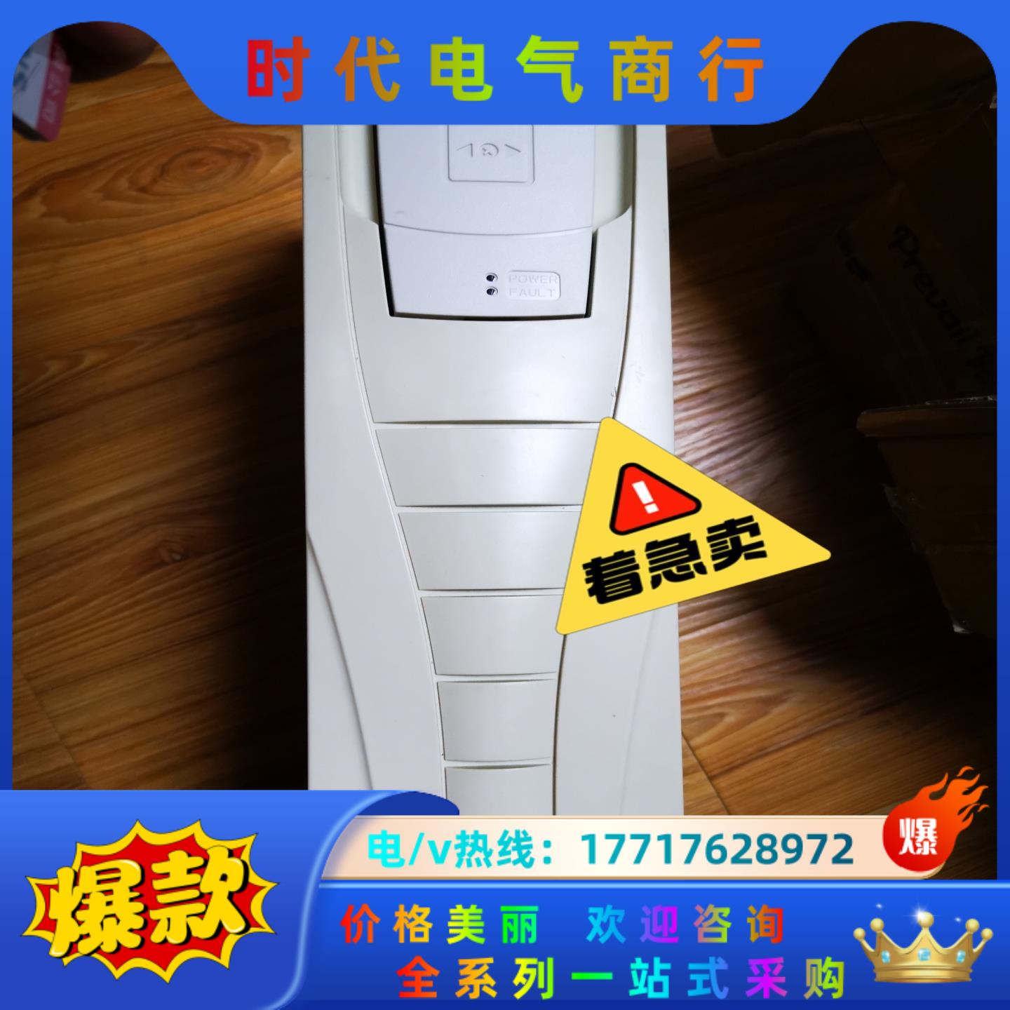 ACS510-01-025A-4，2台，工厂收回来的，上议价