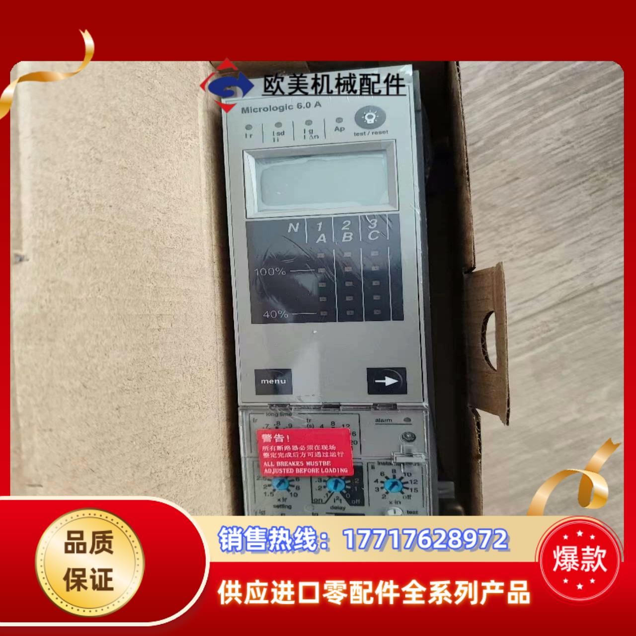 控制器mic6.0a，原装正品，断路器脱扣单，议价