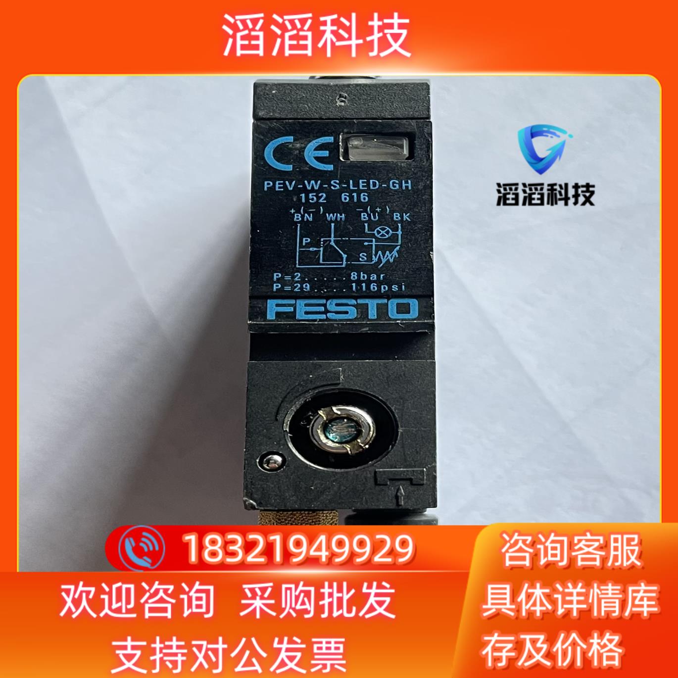 现货FESTO费斯托原装机械可调式压力开关PEV-W-S-L