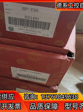 瓜生uryu全新 bp-t60，udbp-ta70（p）