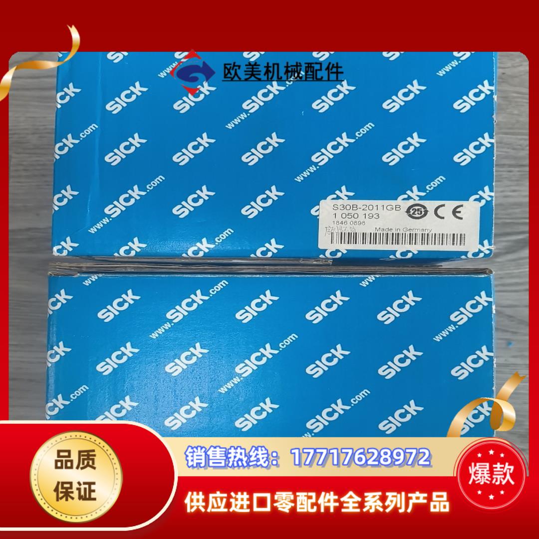 S30B-2011GB Sick激光扫描仪 安全雷达 西克S议价