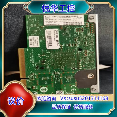 原装HP 560SFP 560FLR INTEL X520-DA议价