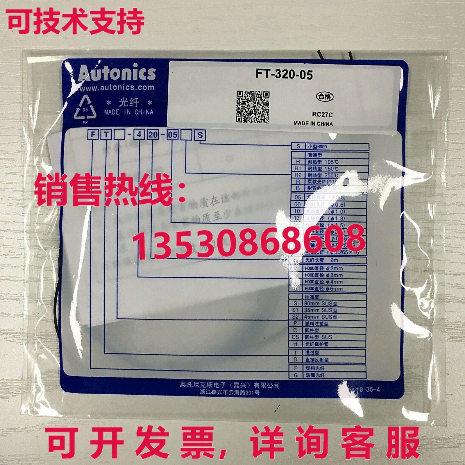 供应原装Autonics FT-320-05光纤传感器FT32005