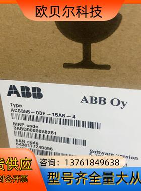 ACS355-03E-15A6-4 全新原装ABB变频器AC