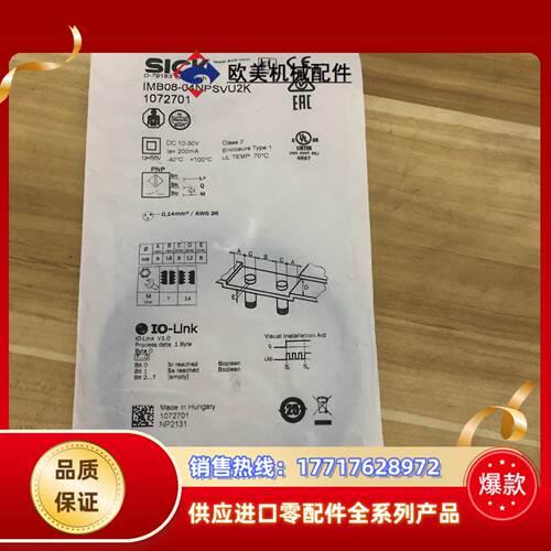 IMB08-04NPSVU2K，1072701，西克传感器，议价
