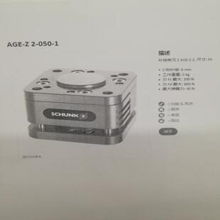 雄克SCHUNK补偿单Z 1货 型号：AGE