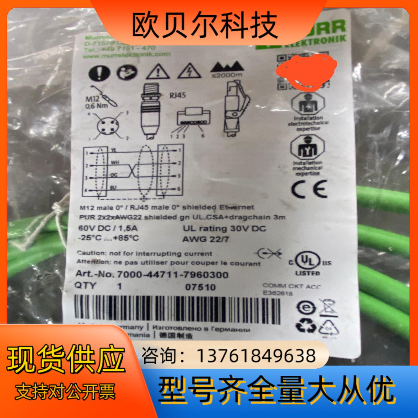 穆尔连接线全新，7000-44711-7960300如图实物