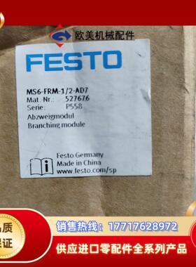 FESTO，费斯托FESTO 分气块 527676 MS6-议价