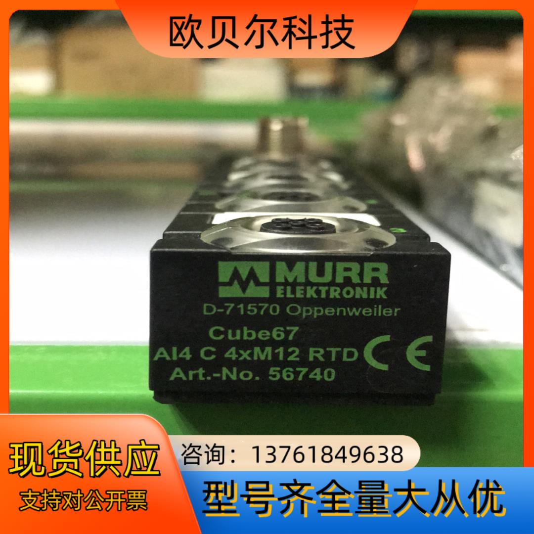 穆尔MURR CUBE67总线模块