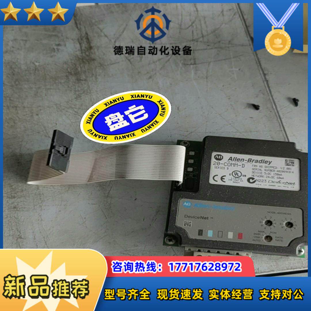 AB变频器Allen-Braddley 通讯模块20-com议价