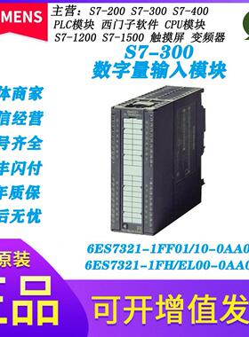 6ES7321-1EL/FH00-0AA0 S7-300SM 321数字量模块3211FF01/100AA0