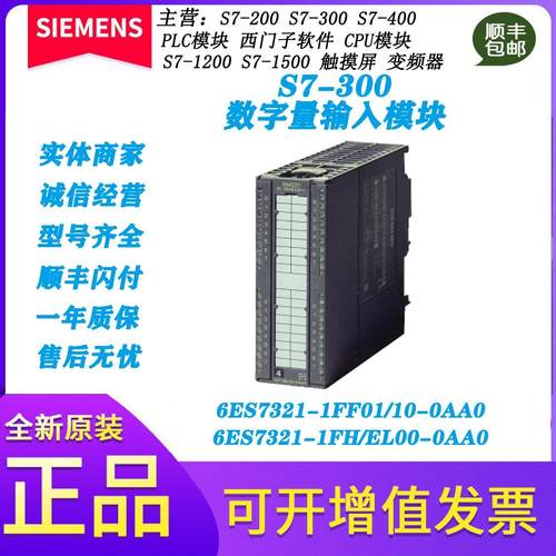 6ES7321-1EL/FH00-0AA0 S7-300SM 321数字量模块3211FF01/100AA0