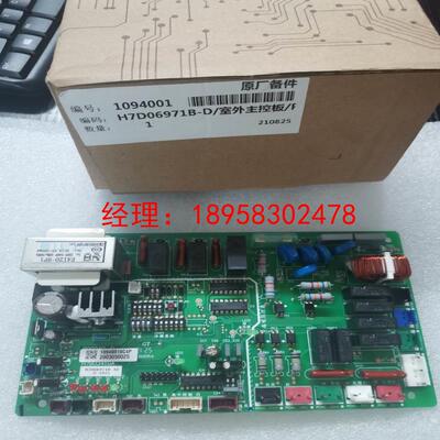 全新原装海信日立中央空调主板H7D06971B 主控板H7B03410A 控制板
