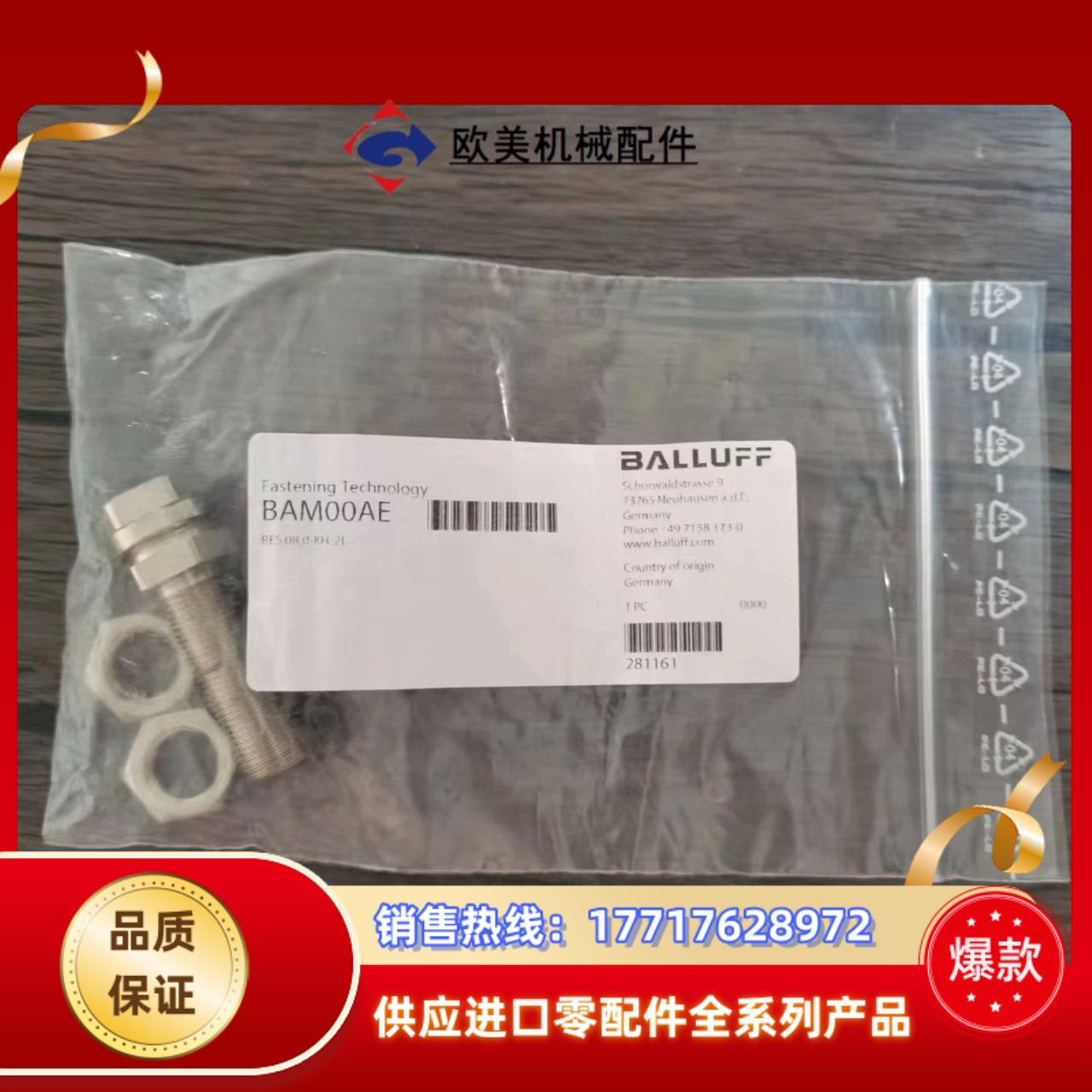 全新原装正品 巴鲁夫 BAM00AE 传感器保护套 BES议价