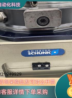 SCHUNK雄克AC13210R NES MINI90-V1