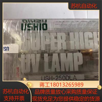 牛尾USHIO USH-250DLA紫外线UV灯全新原装