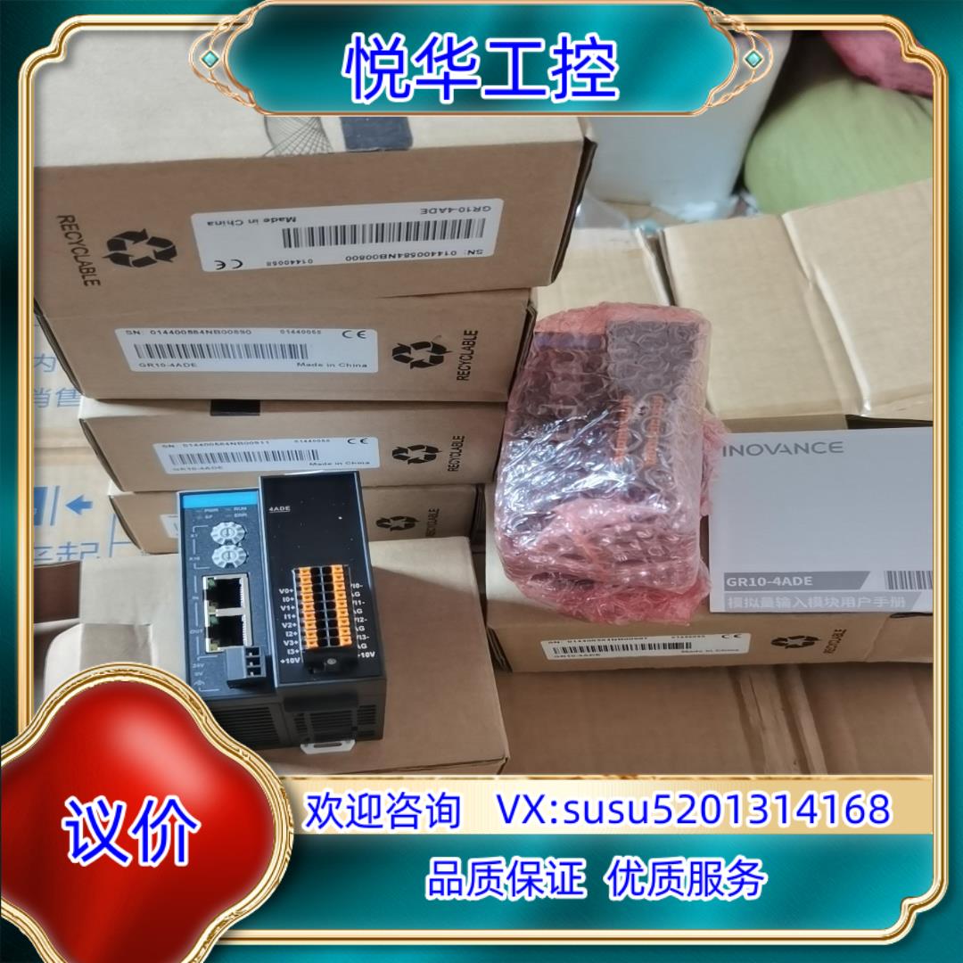 原装全新汇川模拟量模块GR10-4ADE议价