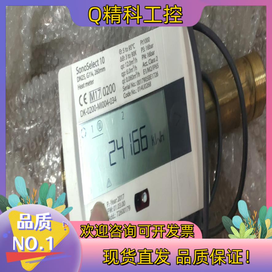 现货超声波热量表热表  丹佛斯SonoSafe 10超声波计