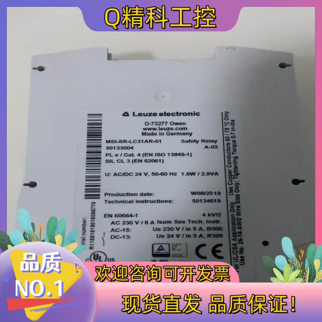 现货劳易测(leuze)MSI-SR-LC31AR安全继电器