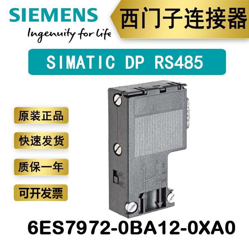 DP接头6ES7972-0BA12/0BB12/0BA42/0BB42-0XA0