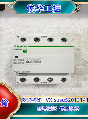 原装iCVN 4P40A过欠压保护器 正品 成色如图一议