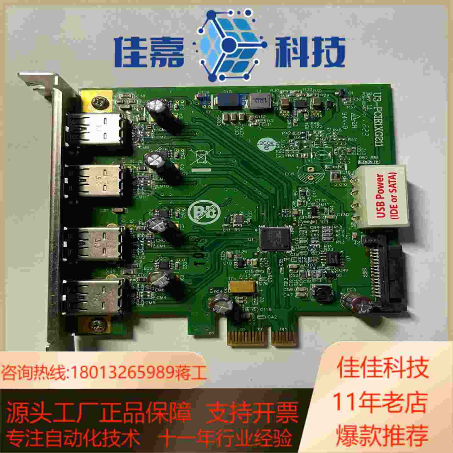 台湾IOI四口图像采集卡U3 其它元器件