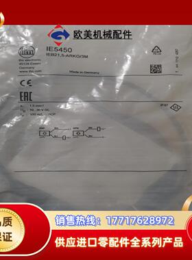 IE5450 全新原装IFM易福门 有10个议价