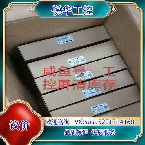 原装威纶通触摸屏MT8102IP全新！少量现货！拍不议价议