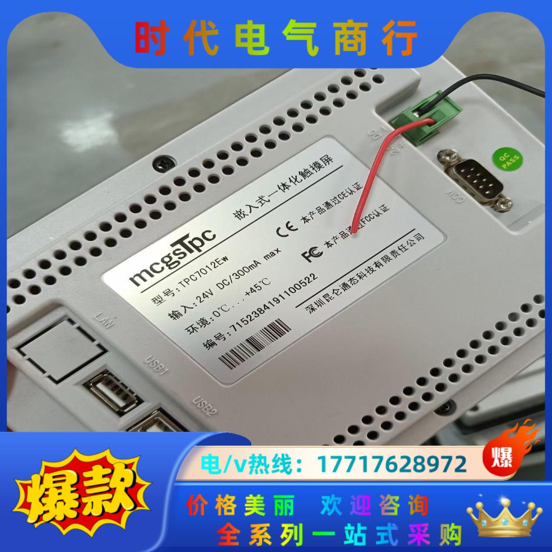 昆仑通态触摸屏7寸tpc7012ew议价