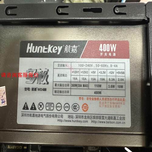 航嘉多核WD400电开关电源额定400W 实物图