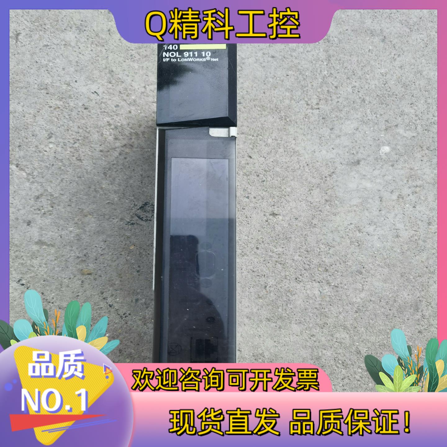 现货140NOL91110 模块 外壳 板子