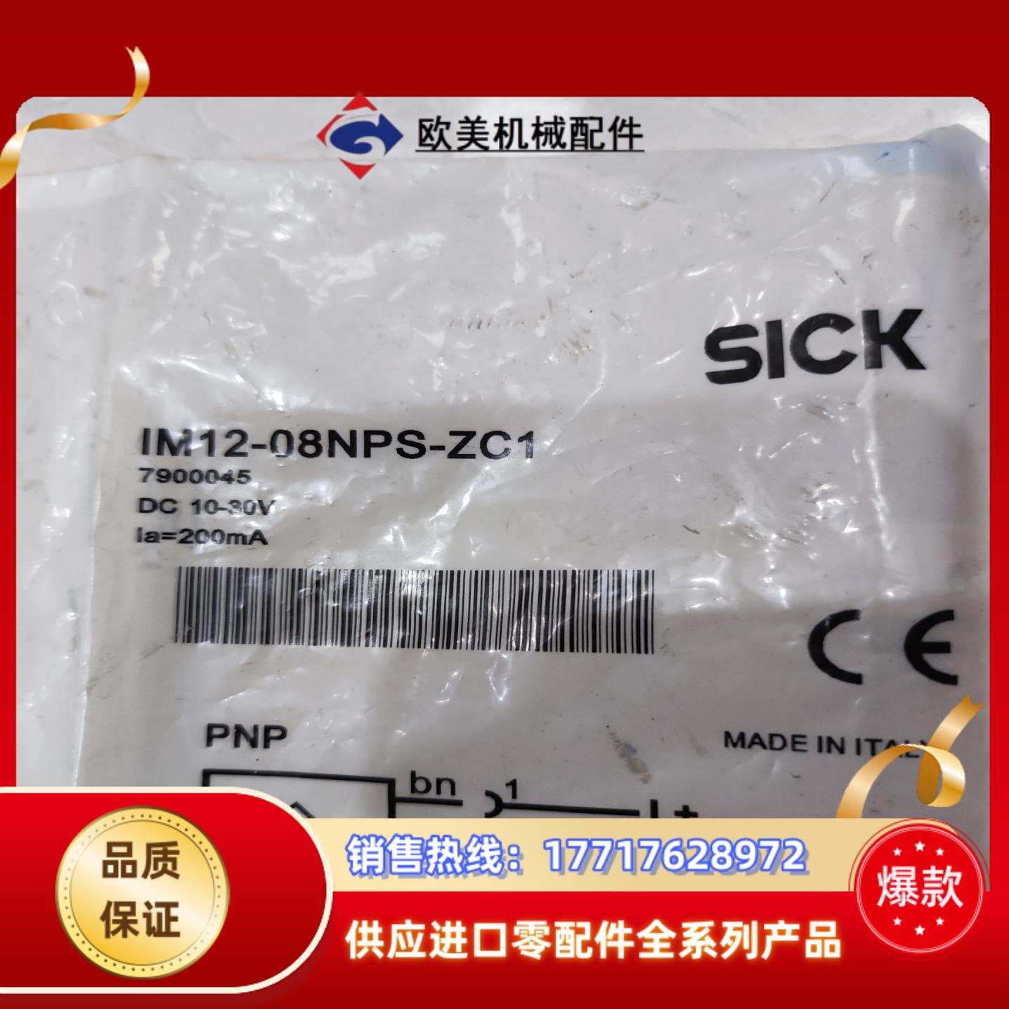 西克SICK接近开关IM12-08NPS-ZC1 货号790议价