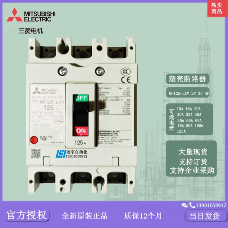 塑壳断路器 NF125-LXV 2P 3P 4P 32A 40A 80A 100A 125A议价