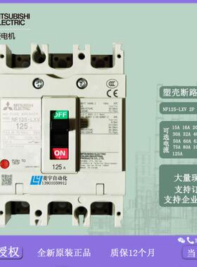 塑壳断路器 NF125-LXV 2P 3P 4P 32A 40A 80A 100A 125A议价