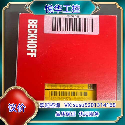 EL1918-0000 全新倍福，议价。议价
