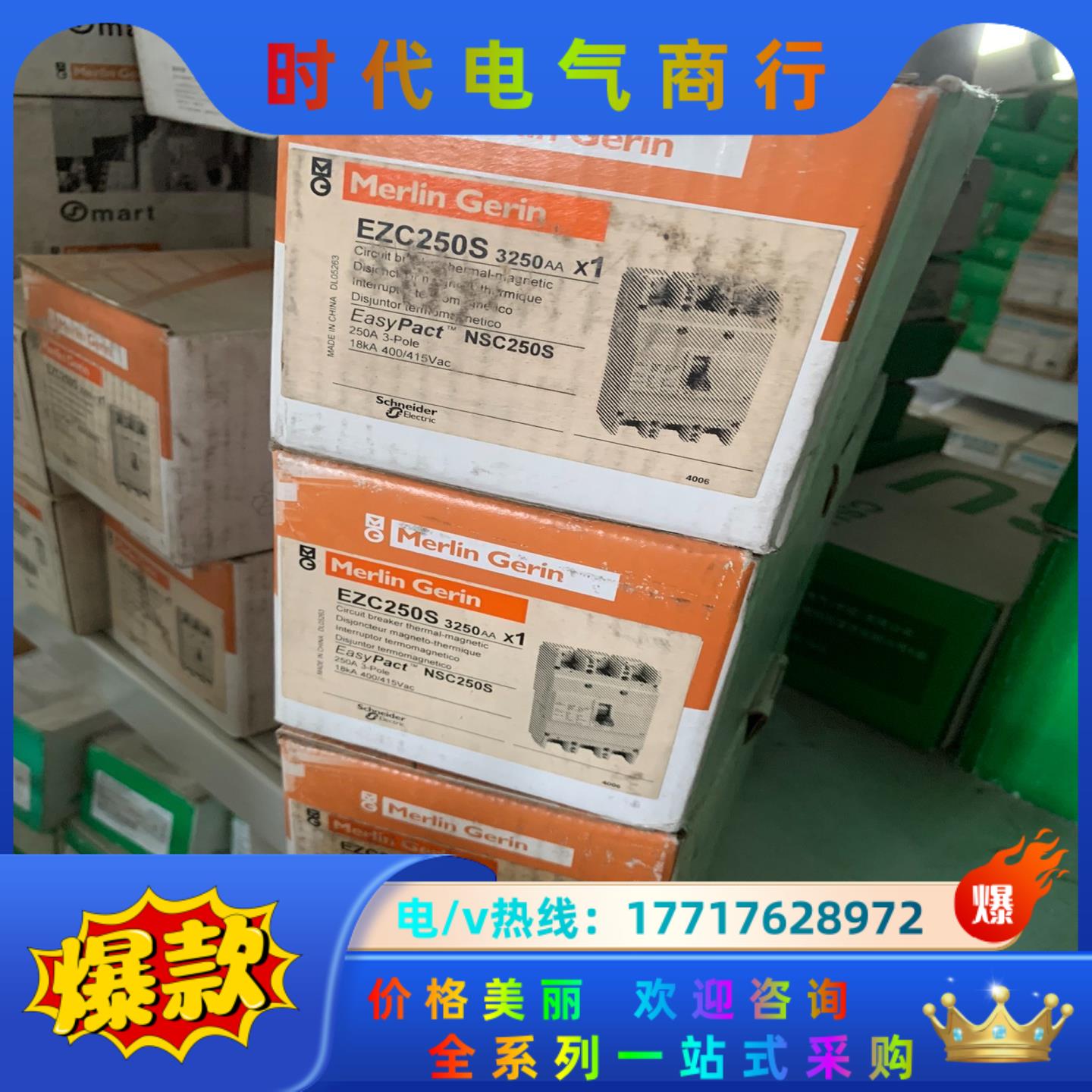 EZC250S3250AA 3P 250A 断路器 议议价