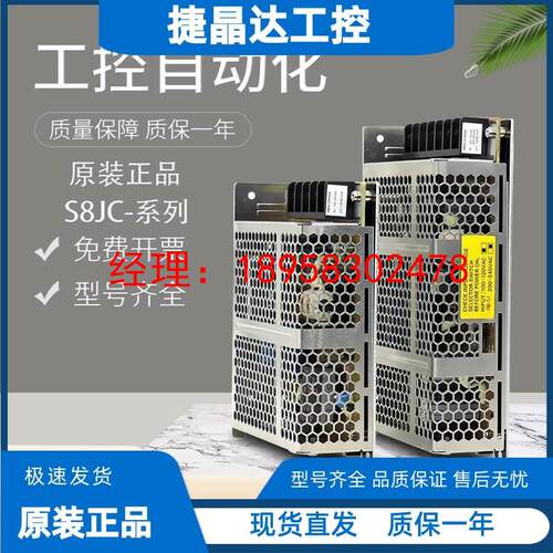 原装正品欧姆龙开关电源S8JC-Z15024C/Z05024C/S8FS 质保