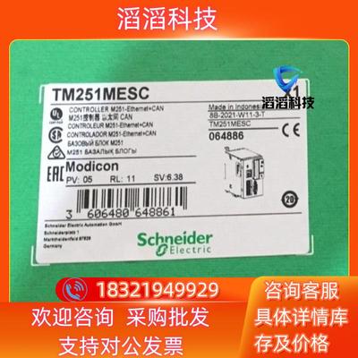 现货TM251MESC全新原装新到的联系