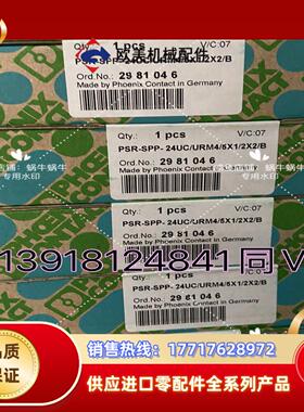 2981046  PSR-SPP- 24UC/URM4/5X