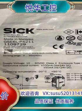 西克GSE6L-P4211光电传感器1109729议价