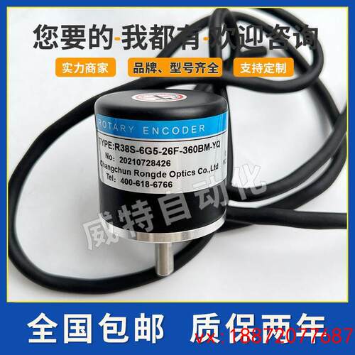 (非标价)R38S-6G5-26F-360BM-YQ长春荣德光电旋转编码器R38SE40S1