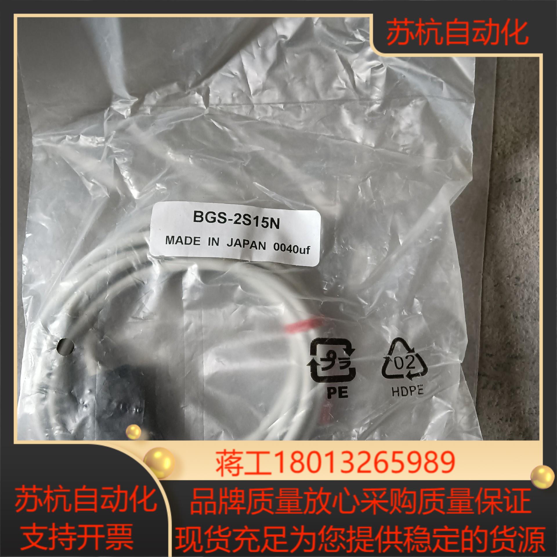 传感器BGS-2S15N